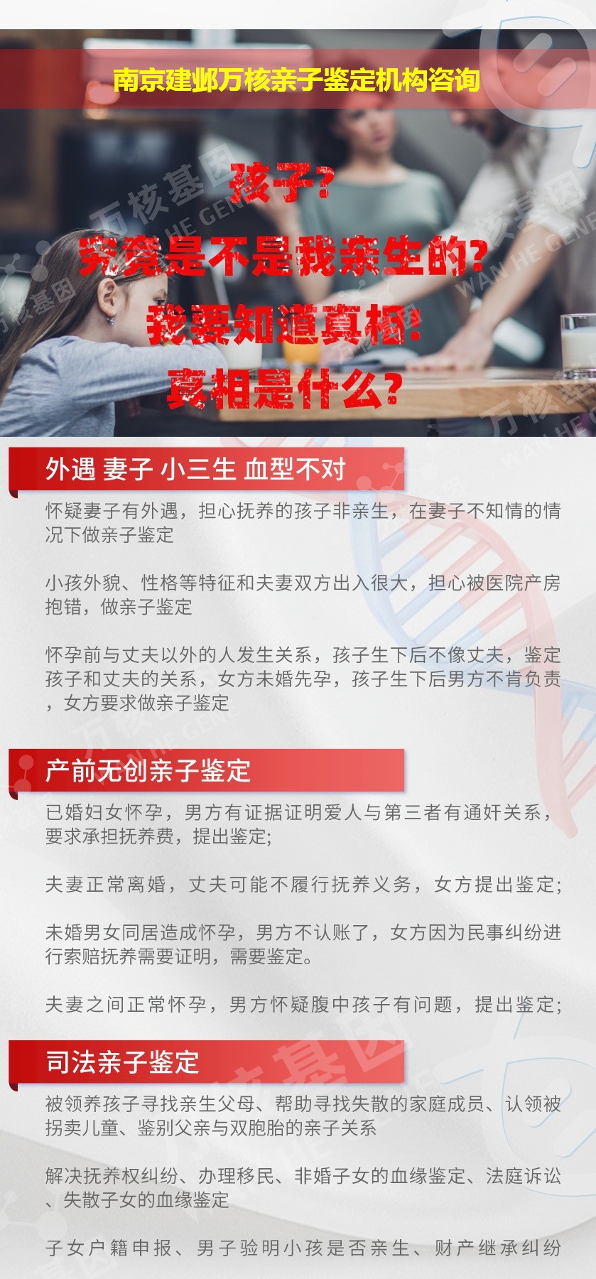 南京建邺正规亲子鉴定中心鉴定介绍